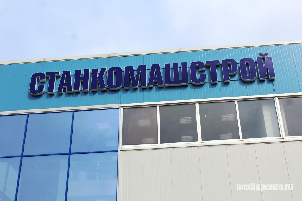 «СтанкоМашСтрой» сменил прописку. Крупнейший пензенский налогоплательщик перерегистрировался в Московской области «СтанкоМашСтрой» сменил прописку. Крупнейший пензенский налогоплательщик перерегистрировался в Московской области