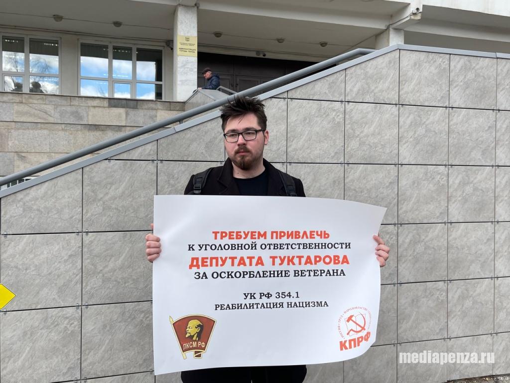 Пензенские коммунисты потребовали привлечь к уголовной ответственности депутата гордумы Жиганшу Туктарова Пензенские коммунисты потребовали привлечь к уголовной ответственности депутата гордумы Жиганшу Туктарова