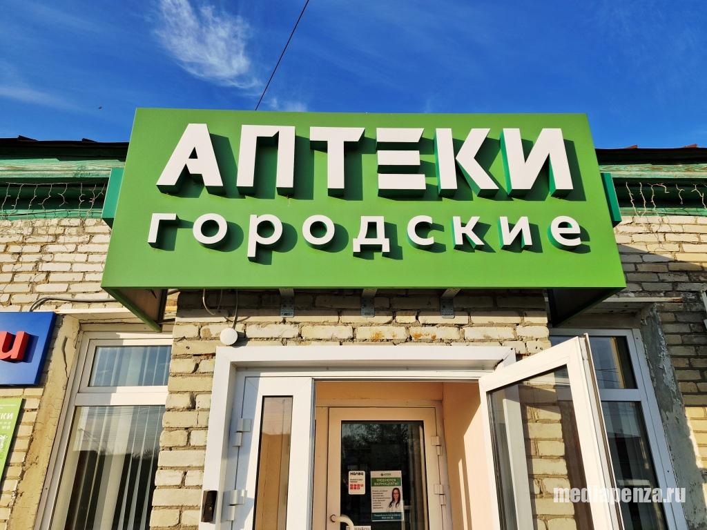 Председатель гордумы предложил избавиться от городских аптек Председатель гордумы предложил избавиться от городских аптек