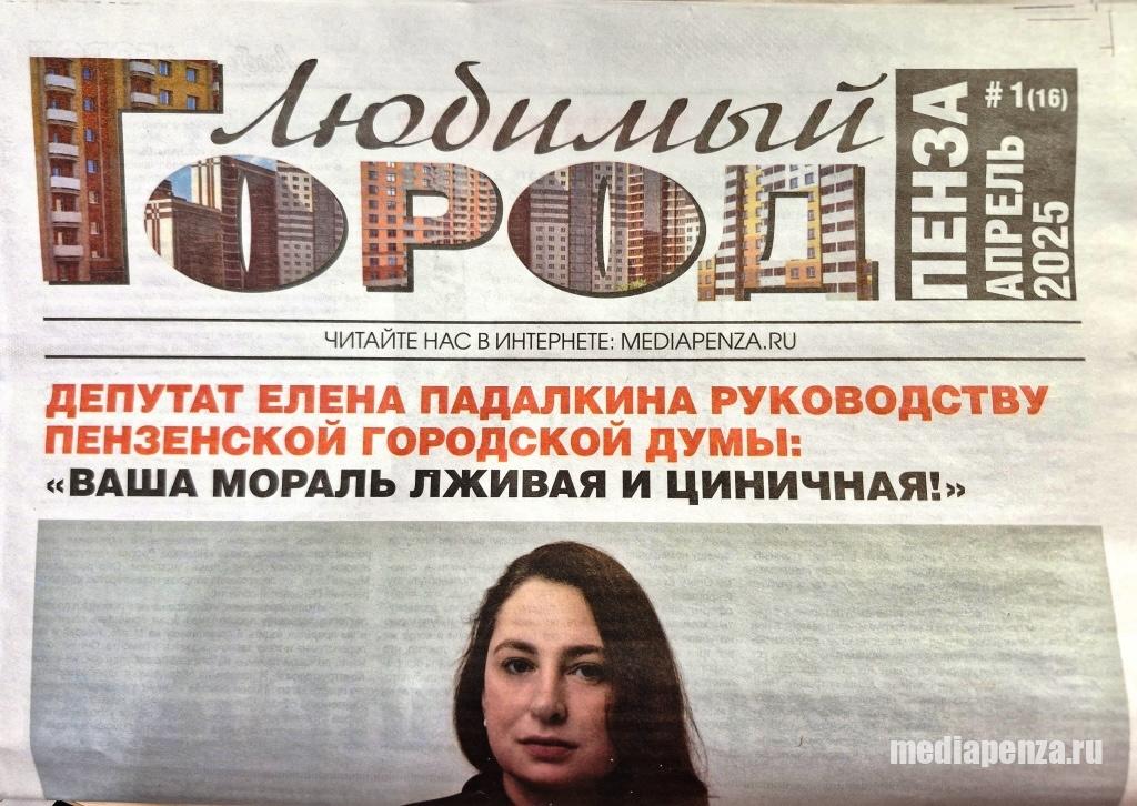 МедиаПенза выпустила первый номер газеты «Любимый город» МедиаПенза выпустила первый номер газеты «Любимый город»
