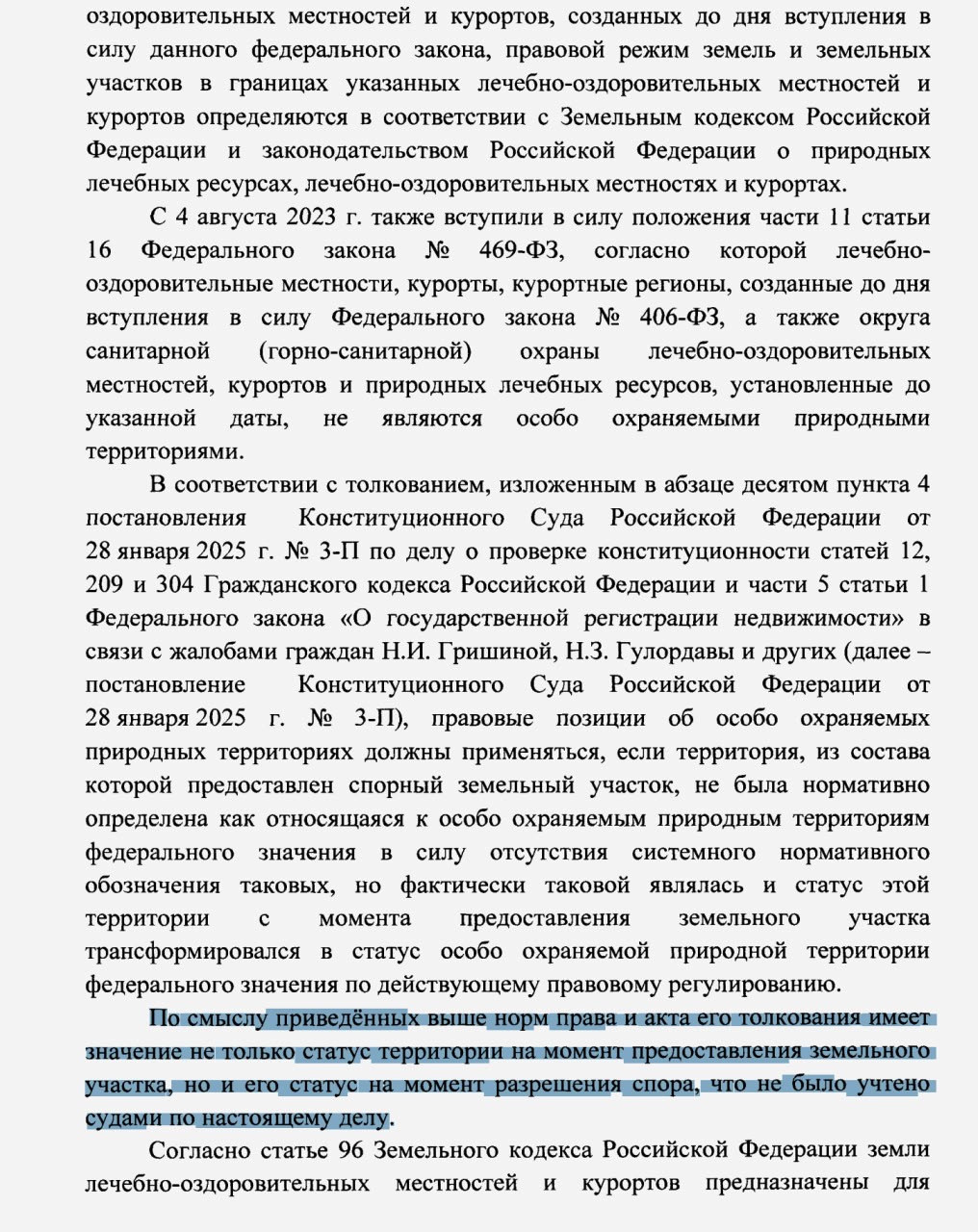 Кассационный суд отказал прокуратуре по делу коттеджного посёлка в Ахунах