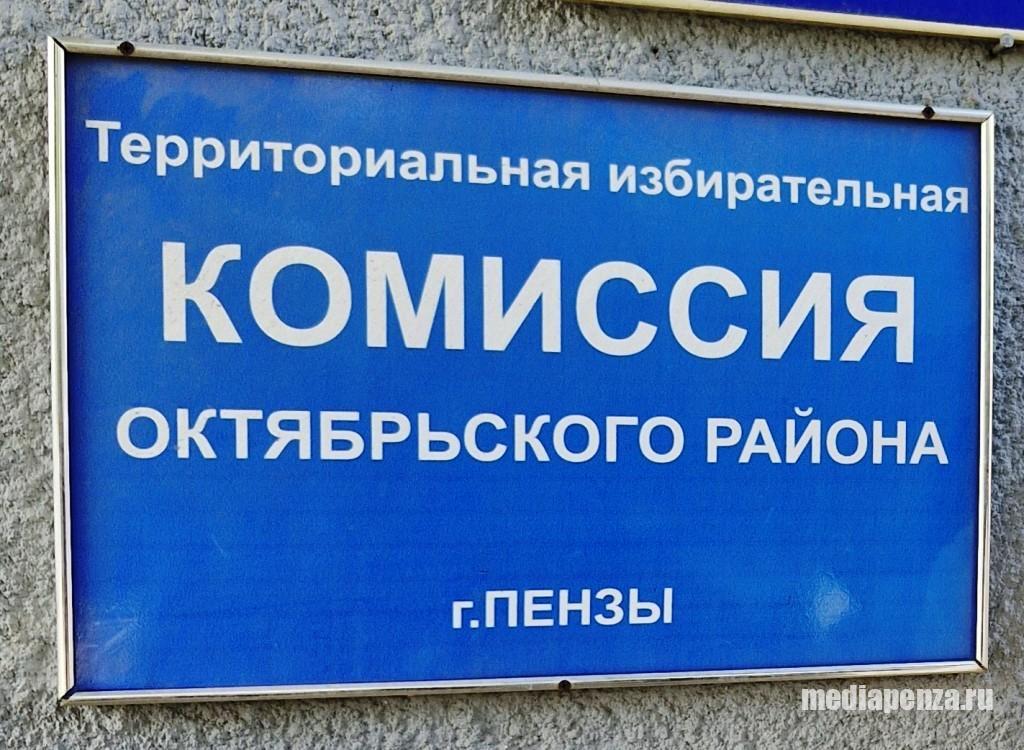 Избирком зарегистрировал пять кандидатов на выборах депутата Пензенской гордумы Избирком зарегистрировал пять кандидатов на выборах депутата Пензенской гордумы