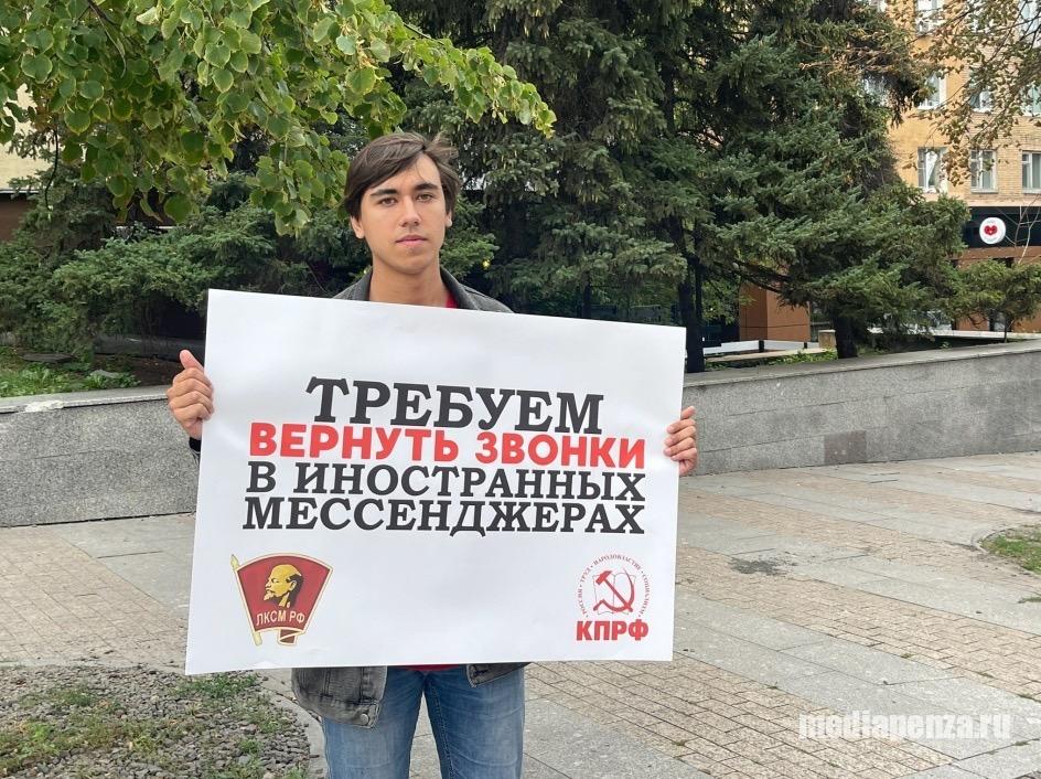 В Пензе прошли одиночные пикеты против блокировки звонков в мессенджерах В Пензе прошли одиночные пикеты против блокировки звонков в мессенджерах