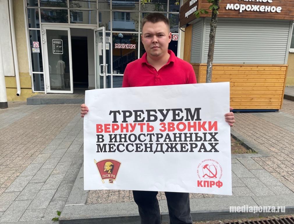 В Пензе прошли одиночные пикеты против блокировки звонков в мессенджерах
