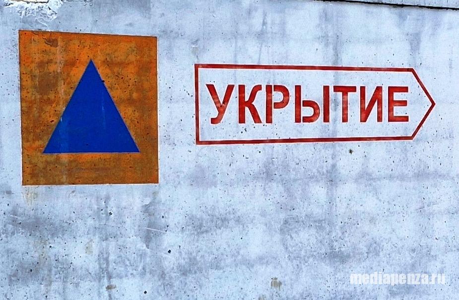 Пензенцам рассказали, чем должны быть укомплектованы убежища на случай воздушной тревоги Пензенцам рассказали, чем должны быть укомплектованы убежища на случай воздушной тревоги
