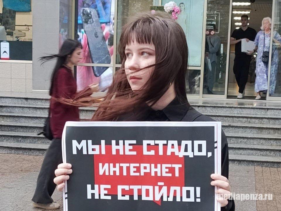 В Пензе прошли одиночные пикеты против блокировки интернета В Пензе прошли одиночные пикеты против блокировки интернета