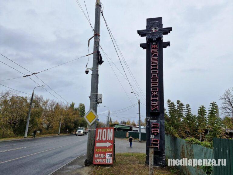 В Пензе могут снести стелу с надписью «Железнодорожный район», так как она является бесхозной