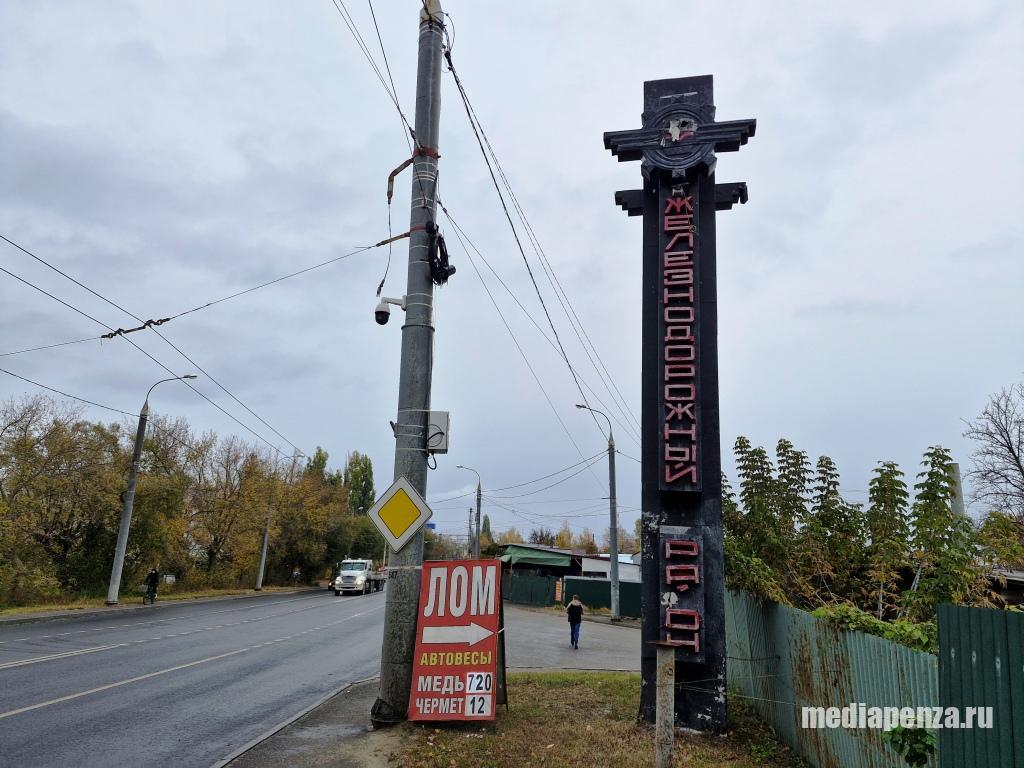 В Пензе могут снести стелу с надписью «Железнодорожный район», так как она является бесхозной В Пензе могут снести стелу с надписью «Железнодорожный район», так как она является бесхозной