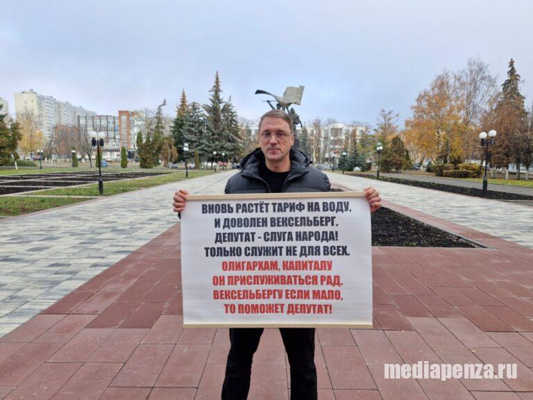 У здания Пензенской гордумы снова прошёл пикет против повышения тарифа на воду
