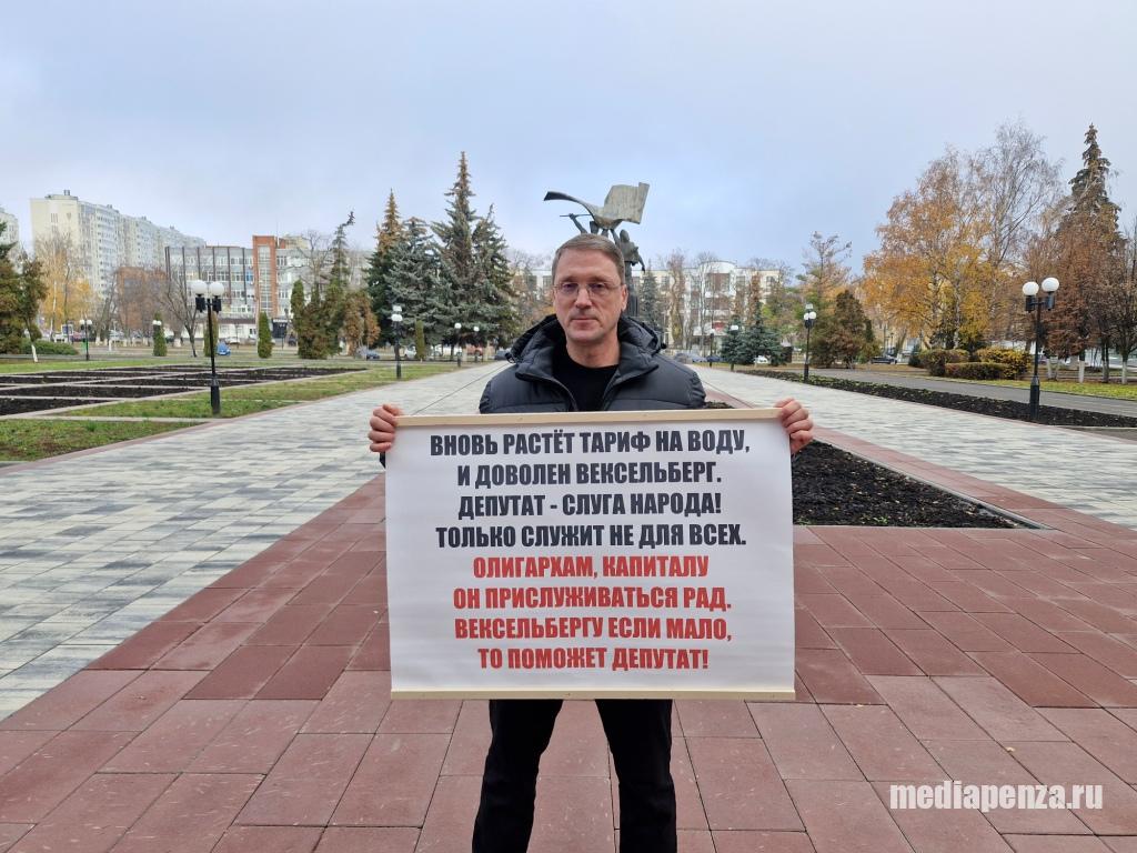 У здания Пензенской гордумы снова прошёл пикет против повышения тарифа на воду У здания Пензенской гордумы снова прошёл пикет против повышения тарифа на воду