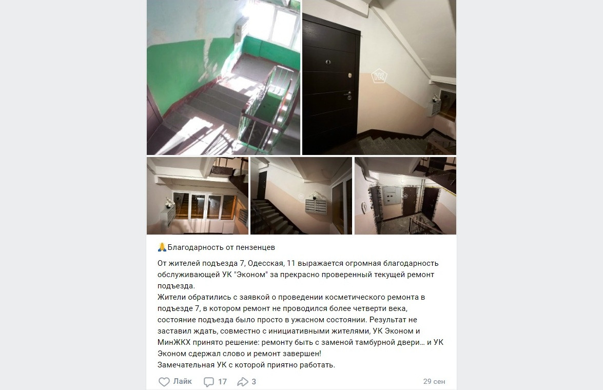 УК «Эконом» и история одного дома: что скрывает благодарность?