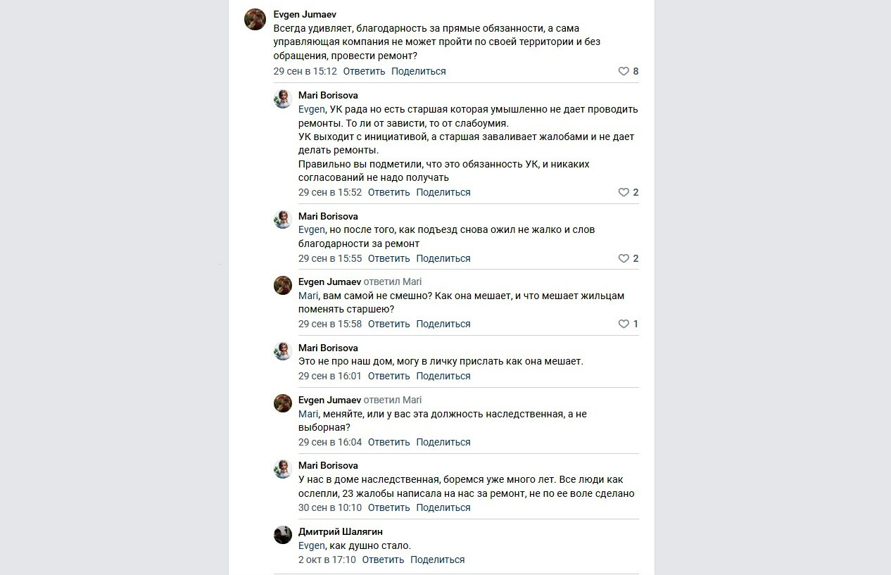 УК «Эконом» и история одного дома: что скрывает благодарность?