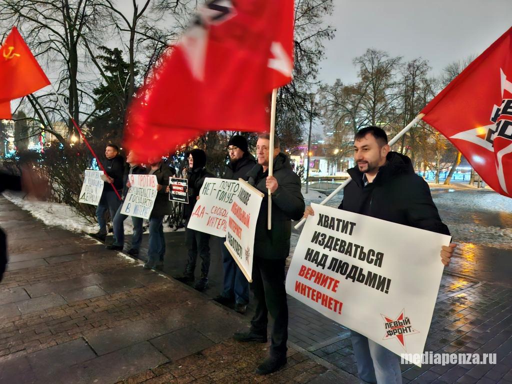 Пикет за интернет. В Пензе представители лево-патриотических сил выступили против блокировок и ограничений интернета Пикет за интернет. В Пензе представители лево-патриотических сил выступили против блокировок и ограничений интернета