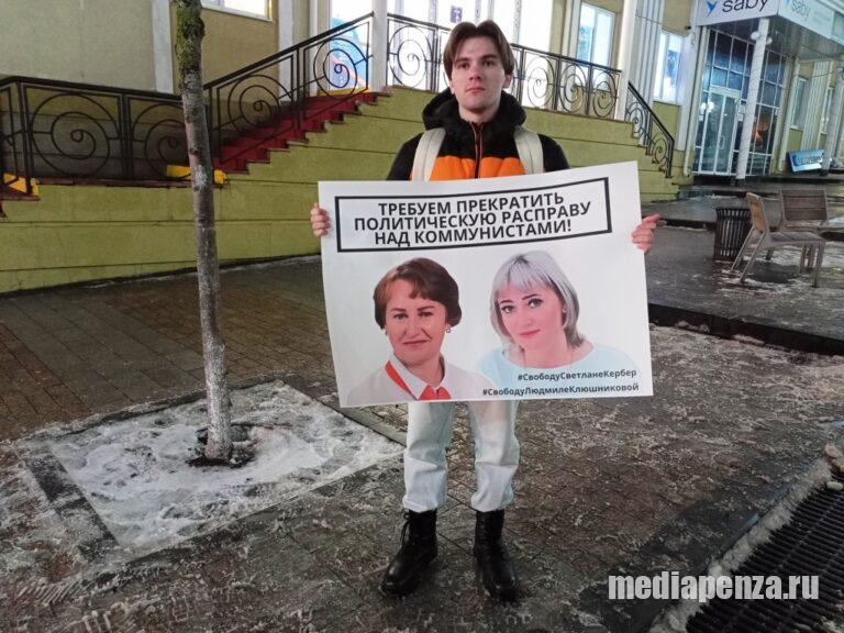 В Пензе прошли одиночные пикеты в защиту алтайских коммунисток