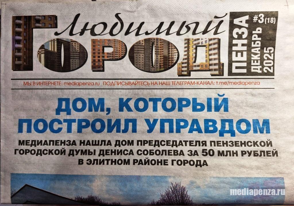 Расследование о доме председателя гордумы теперь доступно и в бумажном виде Расследование о доме председателя гордумы теперь доступно и в бумажном виде
