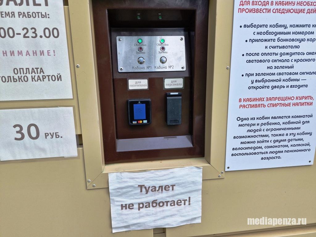 Администрация Пензы планирует поставить туалет за 8,5 млн рублей
