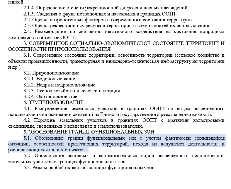 Министерство лесного хозяйства хочет легализовать незаконные дороги на памятнике природы