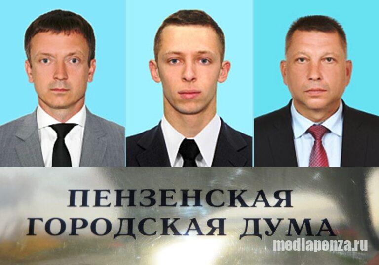 Васянин, Кошлаков, Сучков. Кто займёт место председателя Пензенской гордумы?