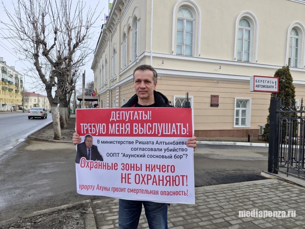 У здания регионального парламента прошёл одиночный пикет в защиту Ахунского соснового бора У здания регионального парламента прошёл одиночный пикет в защиту Ахунского соснового бора