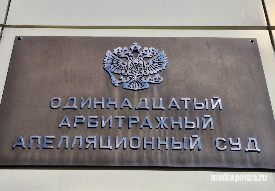 МедиаПенза одержала убедительную победу в Одиннадцатом арбитражном апелляционном суде в деле против муниципального застройщика МедиаПенза одержала убедительную победу в Одиннадцатом арбитражном апелляционном суде в деле против муниципального застройщика