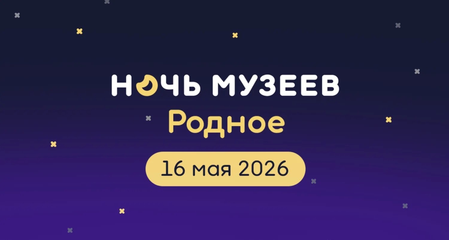 Пензенцев приглашают на очередную «Ночь музеев». Список мероприятий Пензенцев приглашают на очередную «Ночь музеев». Список мероприятий