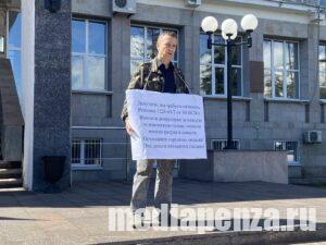 В Пензе прошёл одиночный пикет за отмену выплат рекрутерам на СВО В Пензе прошёл одиночный пикет за отмену выплат рекрутерам на СВО