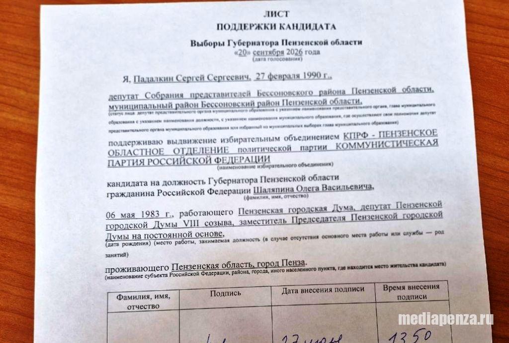 Депутаты Александр Смирнов и Сергей Падалкин поставили подписи в поддержку выдвижения Олега Шаляпина на пост губернатора Пензенской области