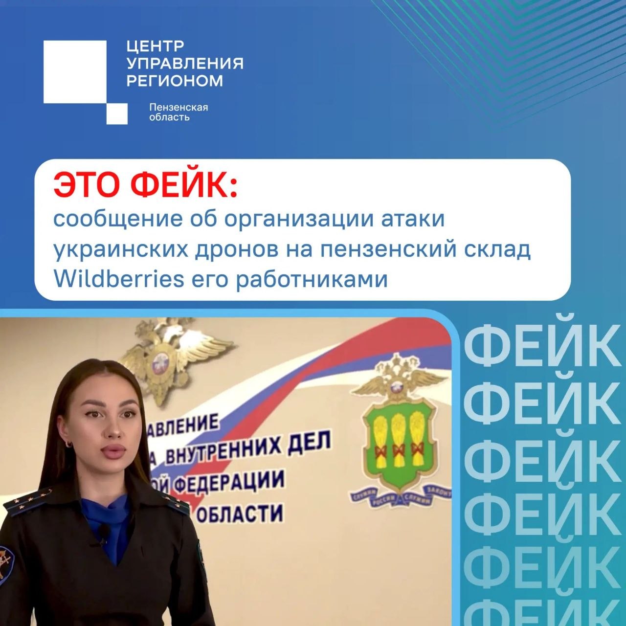 Опровергнут очередной фейк о том, что атаку на пензенский склад Wildberries организовали сами сотрудники