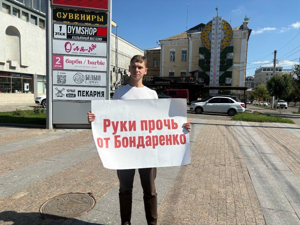 В Пензе снова прошли пикеты в поддержку Николая Бондаренко