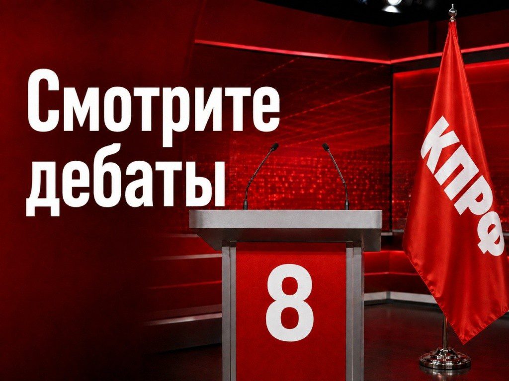 Пензенские коммунисты опубликовали график предвыборных дебатов с участием своих кандидатов