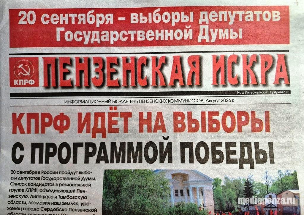 Пензенские коммунисты выпустили агитационный материал с Программой Победы