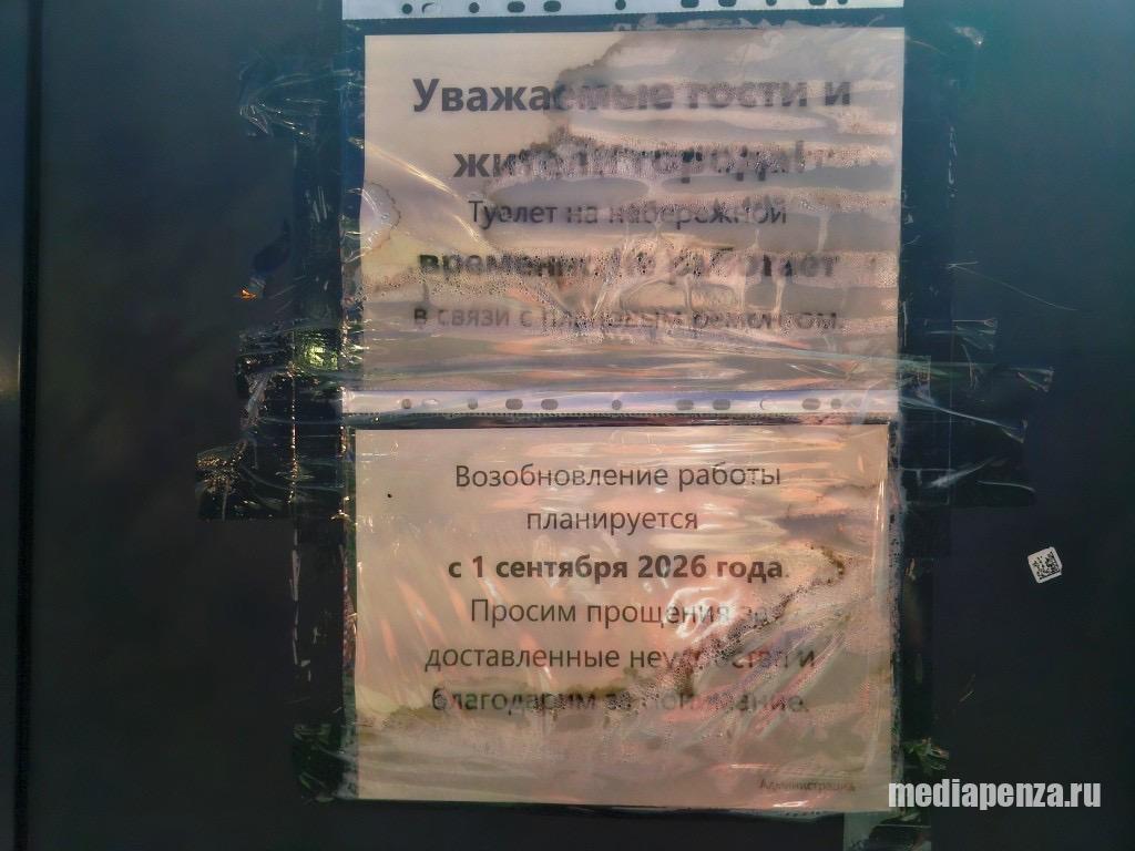 На набережной снова закрылись туалеты. На этот раз до 1 сентября