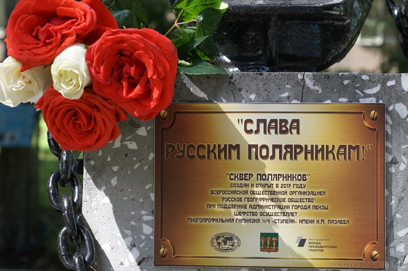 В Пензе открылся обновлённый сквер Полярников