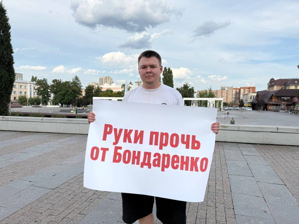 В Пензе прошёл пикет в поддержку Николая Бондаренко, задержанного сотрудниками полиции