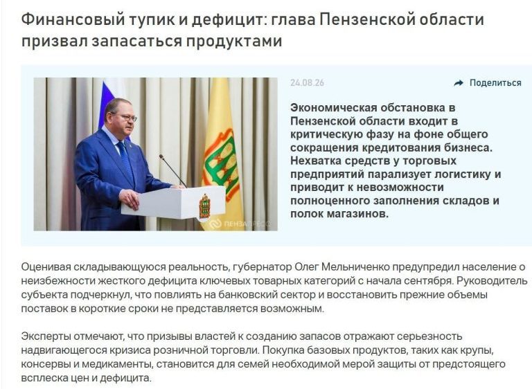 В соцсетях распространяют информацию о том, что губернатор Пензенской области призвал запасаться продуктами из-за «неизбежного дефицита»