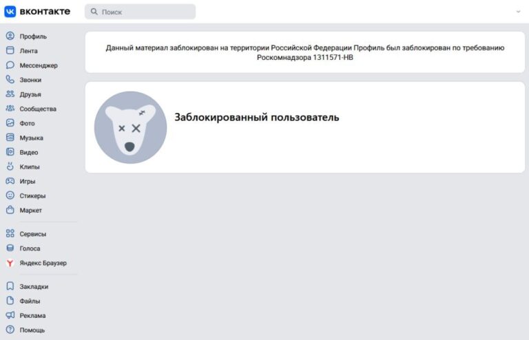 Роскомнадзор заблокировал страницу пензенского оппозиционера на сайте «ВКонтакте»
