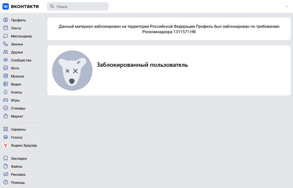 Роскомнадзор заблокировал страницу пензенского оппозиционера на сайте «ВКонтакте»