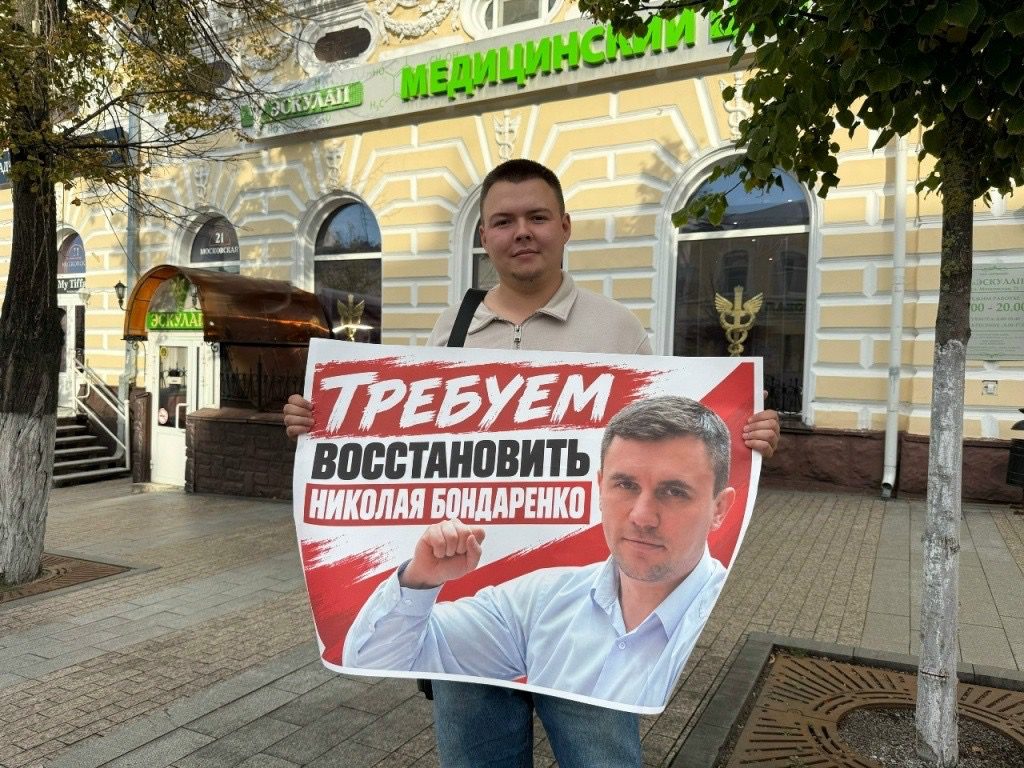 Пензенские коммунисты снова провели пикеты в поддержку Николая Бондаренко