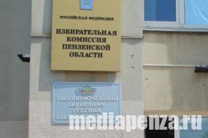 Председатель облизбиркома Александр Синюков рассказал, что выборы в Пензенской области прошли спокойно