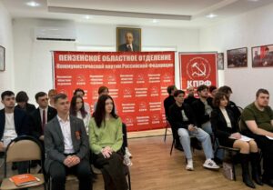 Активисты молодёжной организации КПРФ в Пензенской области подвели итоги работы