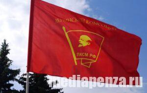 В Пензе пройдёт мероприятие в честь дня рождения комсомола В Пензе пройдёт мероприятие в честь дня рождения комсомола