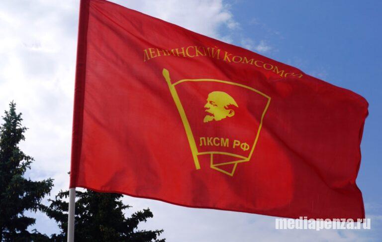 В Пензе пройдёт мероприятие в честь дня рождения комсомола
