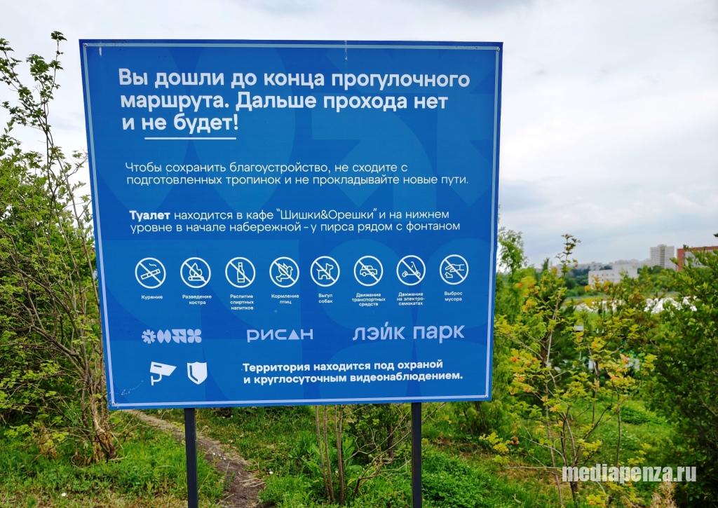 «Дальше прохода нет и не будет!» Как общественная набережная в Пензе оказалась доступной не для всех